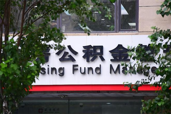 惠东找中介代取公积金成功了（惠东中介靠什么提取了公积金）