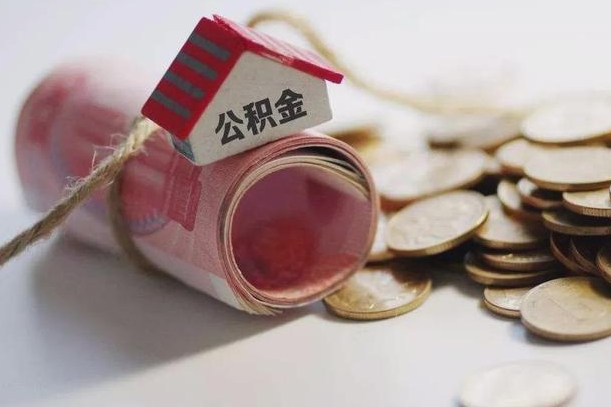 惠东套取自己的公积金是诈骗吗（惠东套取自己的公积金是什么罪）